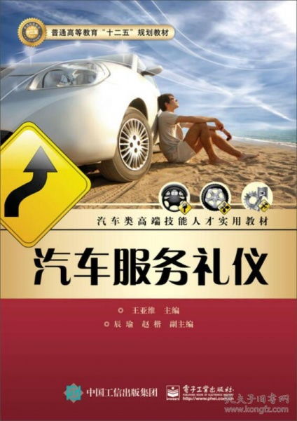 舊書新價值 汽車服務(wù)禮儀的實用指南