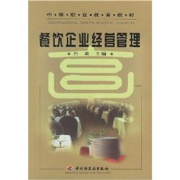 餐飲企業經營管理|呂莉|中國輕工業出版社 - 金書網